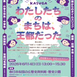ふれぶんアートマネジメント講座受講生企画イベント「わたしたちのまちは、王都だった」