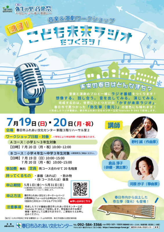 こども未来ラジオ