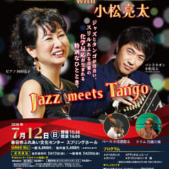 国府弘子アコースティックトリオwith小松亮太～Jazz meets Tango～