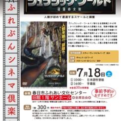 第88回 ふれぶんシネマ倶楽部 「ジュラシックワールド 復活の大地 」