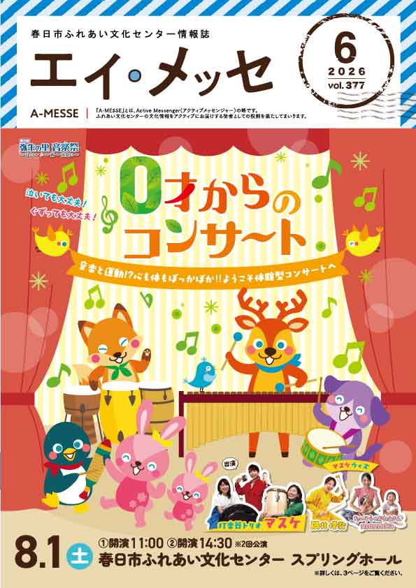 6月号（vol.377）