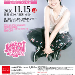 岸谷 香 KAORI PARADISE 2026 ～10回目のひとり旅～