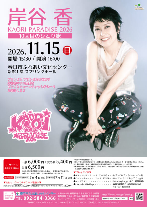 岸谷 香 KAORI PARADISE 2026 ～10回目のひとり旅～
