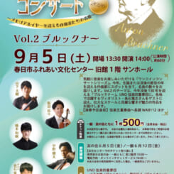 ワンコインコンサートシリーズ2026 vol.2