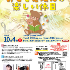 2026ふれぶん5才児ご招待企画 おととえほんの楽しい休日