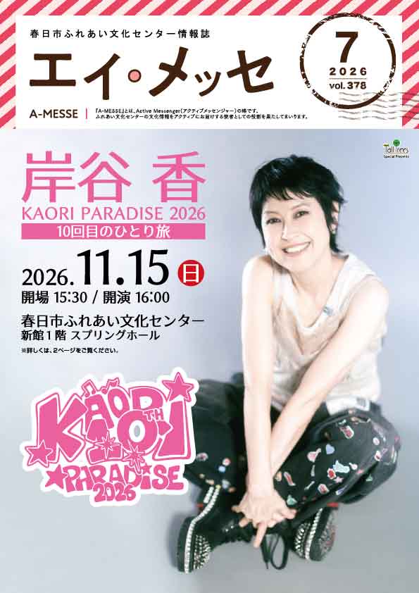 7月号（vol.378）