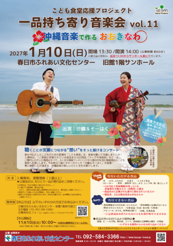一品持ち寄り音楽会Vol.11