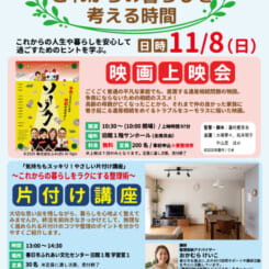 2026春日市文化祭 これからの暮らしを考える時間