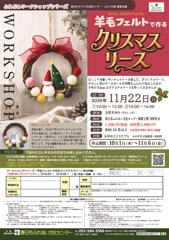 羊毛フェルトで作るクリスマスリース