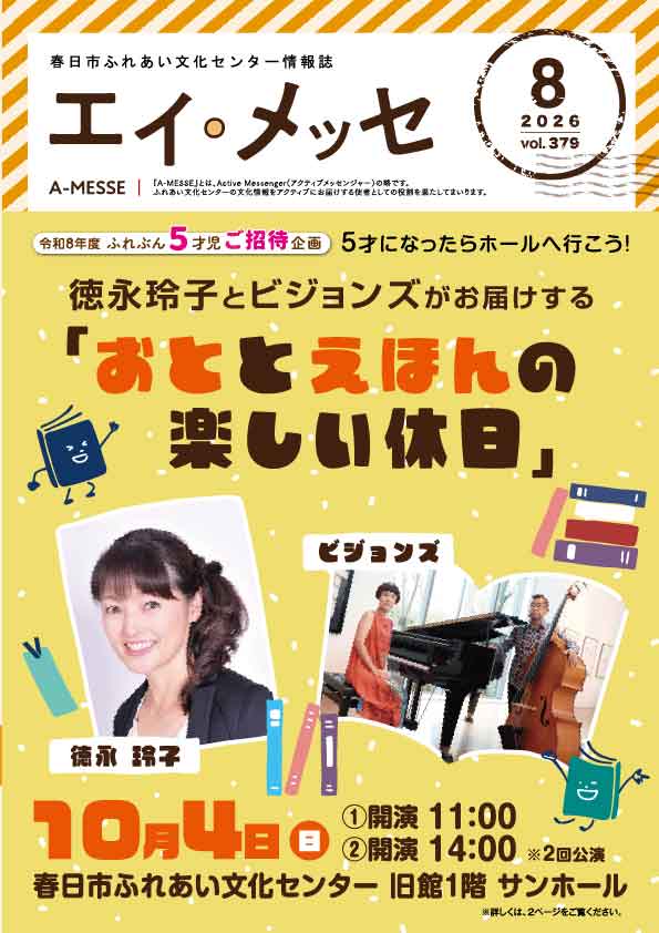 8月号（vol.379）
