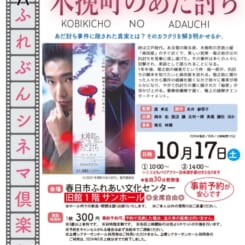 第91回 ふれぶんシネマ倶楽部 「木挽町のあだ討ち 」