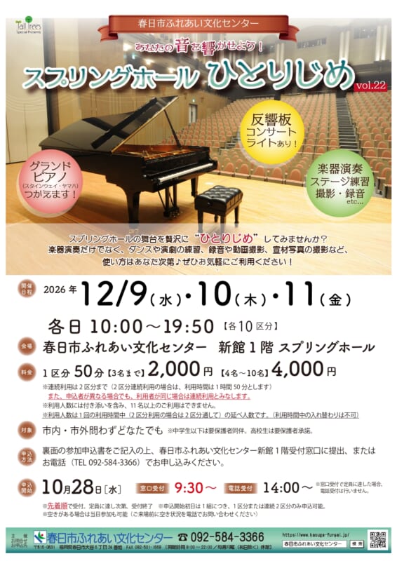 スプリングホールひとりじめVol.22